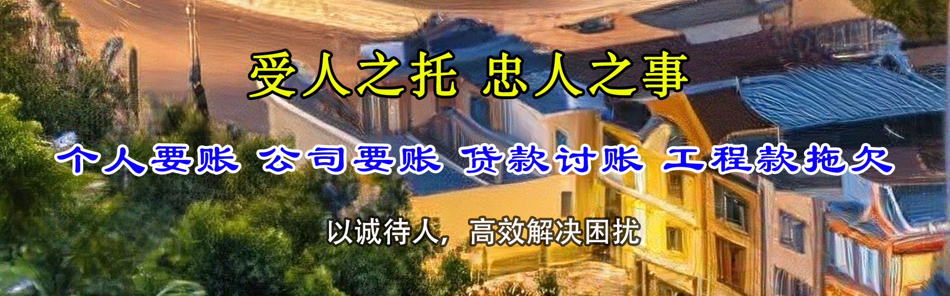香河追钱公司